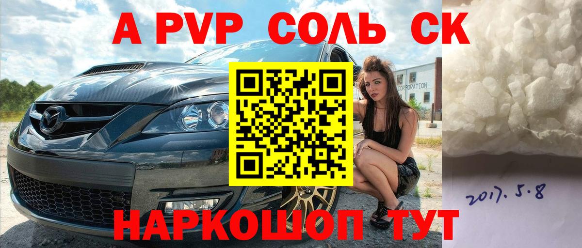 APVP кристаллы  A PVP СК  А ПВП СК  Бутурлиновка  наркошоп  Вход с VPN 