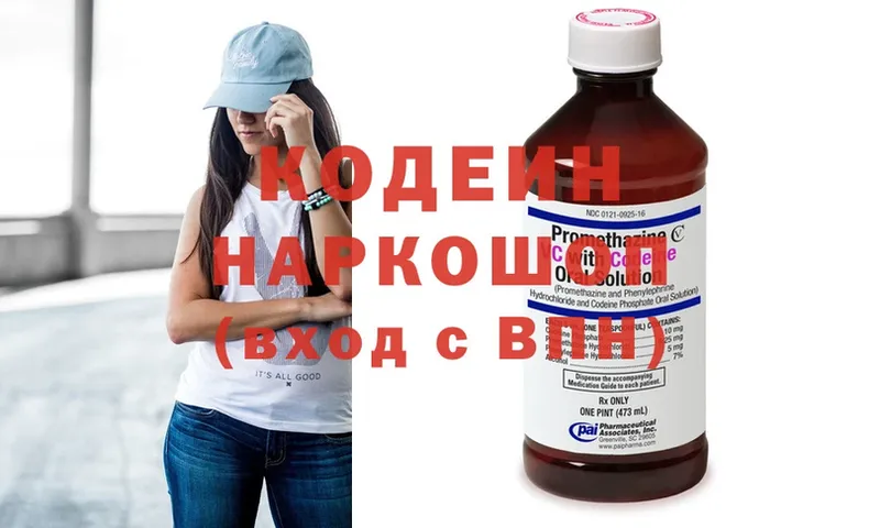 Кодеин Purple Drank  купить закладку  Бутурлиновка 