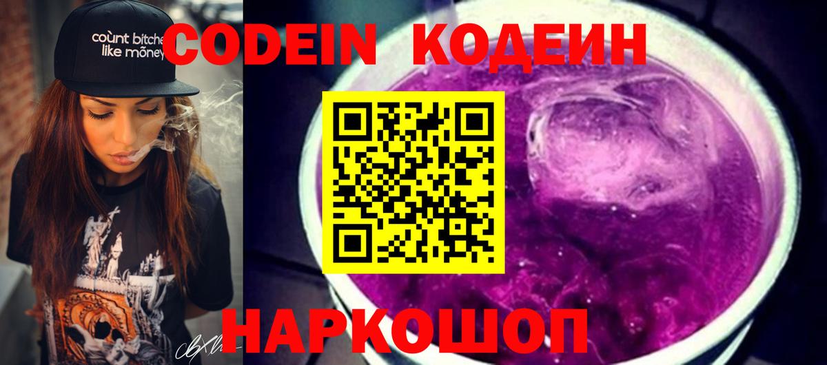 Codein Purple Drank Бутурлиновка