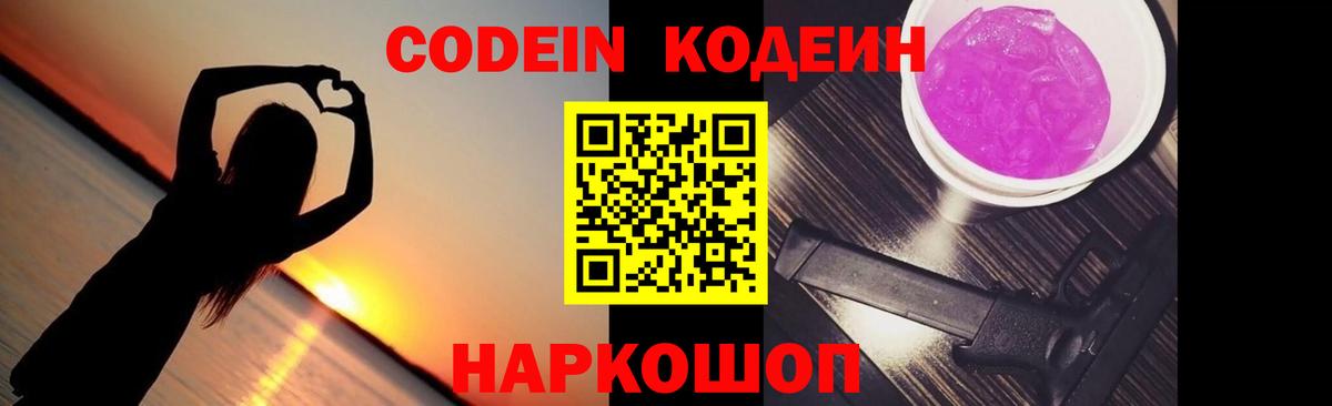 Бутурлиновка  Кодеиновый сироп Lean Purple Drank  Кодеин Purple Drank  Вход с VPN 