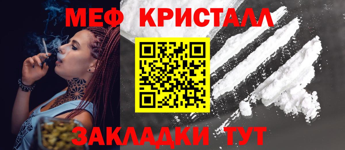 МЯУ-МЯУ кристаллы  МЕФ  Мефедрон мука  Бутурлиновка  Вход с VPN 