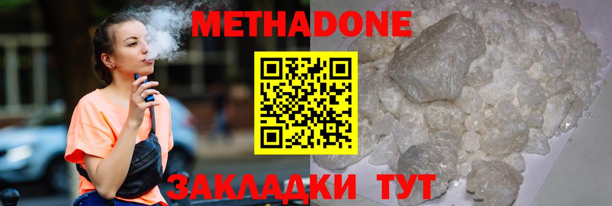 МЕТАДОН VHQ  Метадон мёд  Вход с VPN  Бутурлиновка 